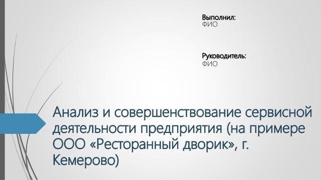 Дипломная На Примере Ооо Дипломная На Примере Ооо